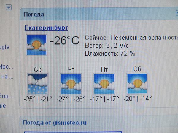 Прогноз погоды екатеринбург подробно. Погода Екатеринбург. Погода в Екатеринбурге сейчас. Погода Екатеринбург сегодня. Погода ЕКБ сегодня.
